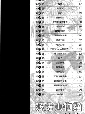 源君物语_Vol-11_P00005