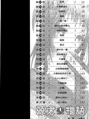 源君物语_Vol-12_P00005
