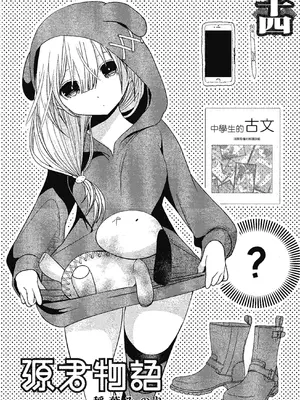 源君物语_Vol-14_P00003