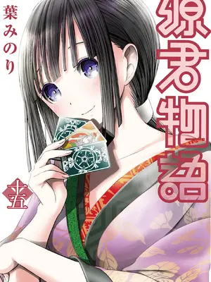 源君物语_Vol-15