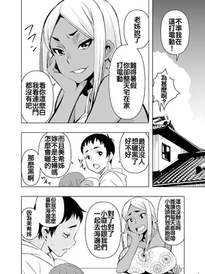 [ママさんバレエ (歌音)] 夏休み、ヤンママの叔母と [無修正] [自行漢化]_003