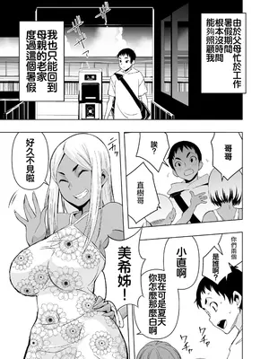 [ママさんバレエ (歌音)] 夏休み、ヤンママの叔母と [無修正] [自行漢化]_002