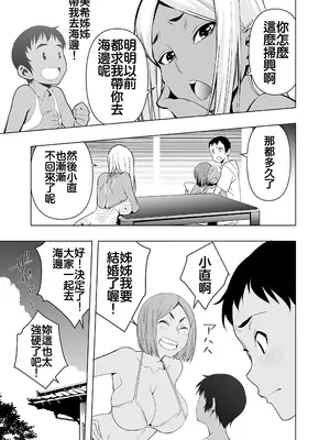[ママさんバレエ (歌音)] 夏休み、ヤンママの叔母と [無修正] [自行漢化]_004