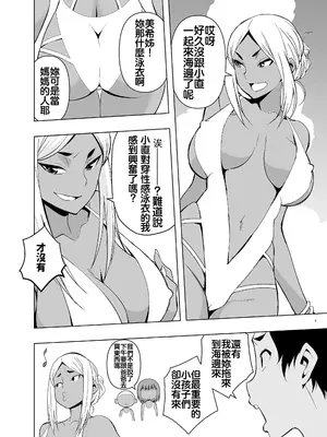 [ママさんバレエ (歌音)] 夏休み、ヤンママの叔母と [無修正] [自行漢化]_005