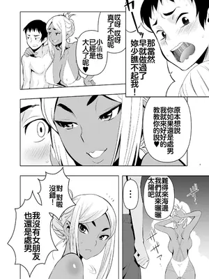 [ママさんバレエ (歌音)] 夏休み、ヤンママの叔母と [無修正] [自行漢化]_007