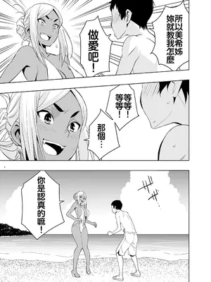 [ママさんバレエ (歌音)] 夏休み、ヤンママの叔母と [無修正] [自行漢化]_008