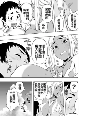 [ママさんバレエ (歌音)] 夏休み、ヤンママの叔母と [無修正] [自行漢化]_010