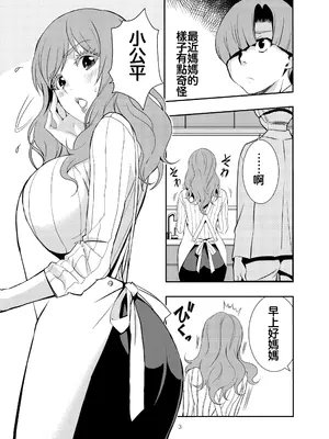 [ママさんバレエ (歌音)] うちのエロい母さんはいじめっ子のオモチャでした[自行漢化]_002