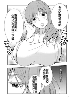 [ママさんバレエ (歌音)] うちのエロい母さんはいじめっ子のオモチャでした[自行漢化]_003