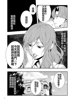 [ママさんバレエ (歌音)] うちのエロい母さんはいじめっ子のオモチャでした[自行漢化]_004