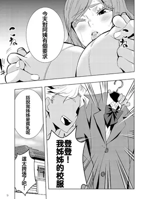 [ママさんバレエ (歌音)] うちのエロい母さんはいじめっ子のオモチャでした[自行漢化]_008