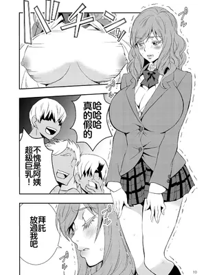 [ママさんバレエ (歌音)] うちのエロい母さんはいじめっ子のオモチャでした[自行漢化]_009
