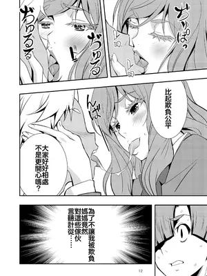 [ママさんバレエ (歌音)] うちのエロい母さんはいじめっ子のオモチャでした[自行漢化]_011
