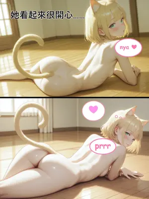 [HentaiAngelo] Catgirl Outdoor [AI Generated] [ZHT] [中国翻訳]_ZHT_2_Catgirl_Outdoor_p10