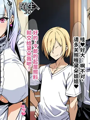 [on] 白人美男继父带来的孩子：黛朵篇 (Azur Lane) [中国翻訳] [MTL] [AI Generated]