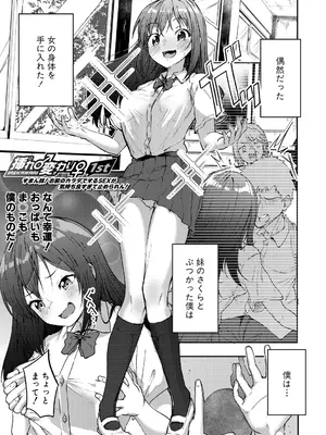 [えにくま] 挿れ変わり～すまん妹!お前のカラダでするSEXが気持ち良すぎて止められん! [DL版]_0003