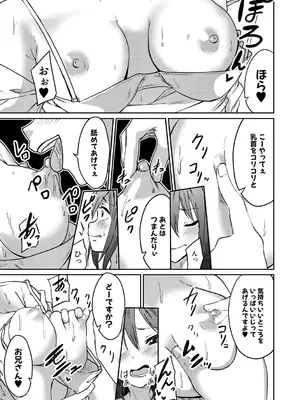 [えにくま] 挿れ変わり～すまん妹!お前のカラダでするSEXが気持ち良すぎて止められん! [DL版]_0007
