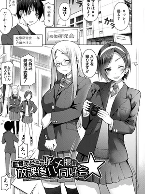 [様塚麻汐] 全部見せます！放課後ハメ撮り同好会☆ [DL版]_0003