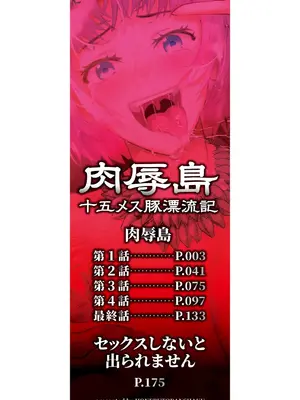 [骨太男爵] 肉辱島 十五メス豚漂流記 [DL版]_0002