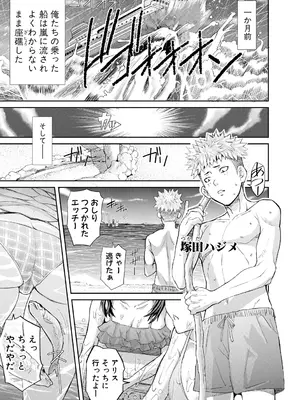 [骨太男爵] 肉辱島 十五メス豚漂流記 [DL版]_0003
