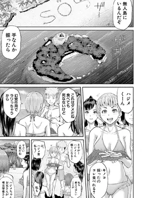 [骨太男爵] 肉辱島 十五メス豚漂流記 [DL版]_0007