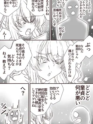[あくた～ (木家マユ)] TSしたら孕み袋 何回転生してもずっと_0004