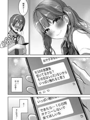 [おたべ★ダイナマイツ (おたべさくら)] ピアノを弾いてるキミの綺麗な指でもっと手コキされたい [DL版]_0004