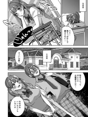 [おたべ★ダイナマイツ (おたべさくら)] ピアノを弾いてるキミの綺麗な指でもっと手コキされたい [DL版]_0006