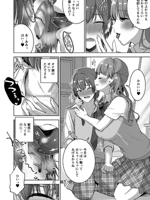 [おたべ★ダイナマイツ (おたべさくら)] ピアノを弾いてるキミの綺麗な指でもっと手コキされたい [DL版]_0008