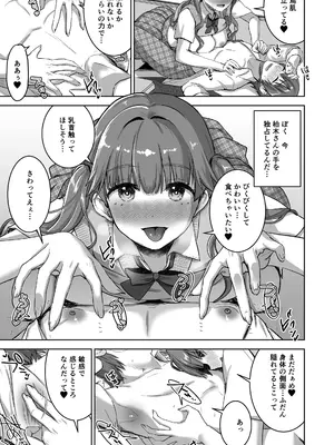 [おたべ★ダイナマイツ (おたべさくら)] ピアノを弾いてるキミの綺麗な指でもっと手コキされたい [DL版]_0011