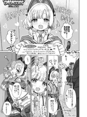 [だいなそ～ハウス (かいぢう、中本ひょうり)] 才羽モモイにいたずらえっちする本 (ブルーアーカイブ) [DL版]_0004