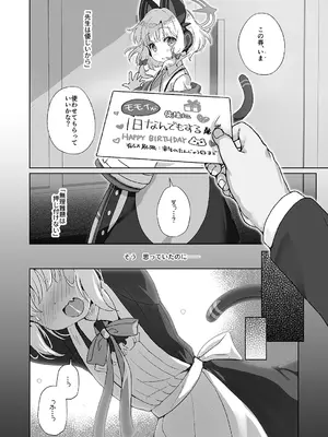 [だいなそ～ハウス (かいぢう、中本ひょうり)] 才羽モモイにいたずらえっちする本 (ブルーアーカイブ) [DL版]_0005