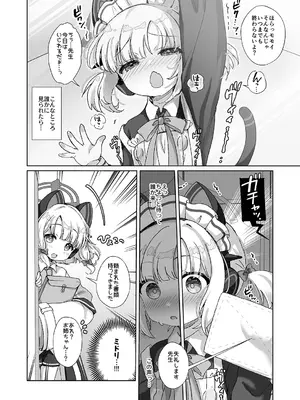 [だいなそ～ハウス (かいぢう、中本ひょうり)] 才羽モモイにいたずらえっちする本 (ブルーアーカイブ) [DL版]_0007