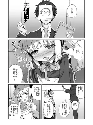 [だいなそ～ハウス (かいぢう、中本ひょうり)] 才羽モモイにいたずらえっちする本 (ブルーアーカイブ) [DL版]_0009