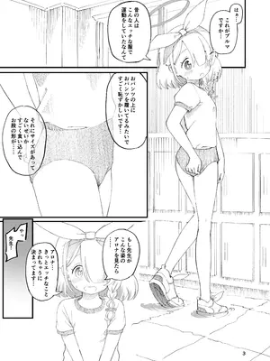 [ちきゅうじん (田村ちゃん)] ブルマのアロナ (ブルーアーカイブ) [DL版]_0002