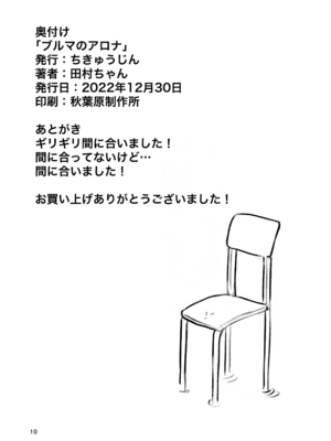 [ちきゅうじん (田村ちゃん)] ブルマのアロナ (ブルーアーカイブ) [DL版]_0009