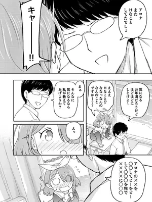 [ちきゅうじん (田村ちゃん)] 先生お待ちして おりました!! (ブルーアーカイブ) [DL版]_0003