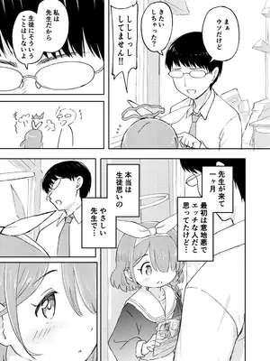 [ちきゅうじん (田村ちゃん)] 先生お待ちして おりました!! (ブルーアーカイブ) [DL版]_0004