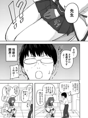 [ちきゅうじん (田村ちゃん)] 先生お待ちして おりました!! (ブルーアーカイブ) [DL版]_0006