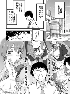 [ちきゅうじん (田村ちゃん)] 先生お待ちして おりました!! (ブルーアーカイブ) [DL版]_0007