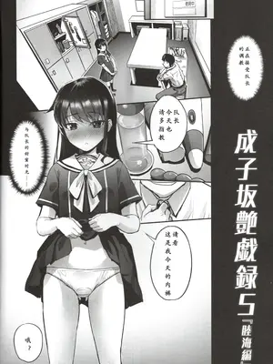 (C100) [G-Power! (SASAYUKi)] 成子坂製作所艶戯録5『睦海編』 (アリス・ギア・アイギス) [中国翻訳]_0006