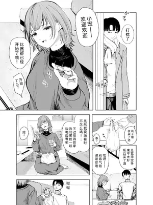 [さゆうみぎ] 酔いどれサクラソウ｜微醺樱草花 [Akiseherol个人汉化] [DL版]_0002