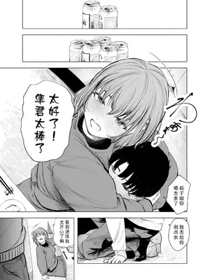 [さゆうみぎ] 酔いどれサクラソウ｜微醺樱草花 [Akiseherol个人汉化] [DL版]_0005