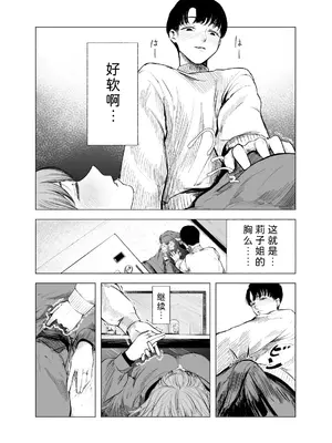 [さゆうみぎ] 酔いどれサクラソウ｜微醺樱草花 [Akiseherol个人汉化] [DL版]_0011