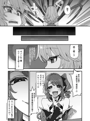 [昭和最終戦線 (h7u7)] 対魔忍モモカ&対魔剣士ランコ (アイドルマスター シンデレラガールズ) [紫藤汉化组] [DL版]_0006