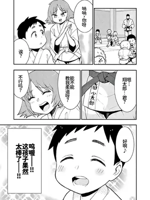スパンキング！！〜反逆のショータロー〜 [廉价汉化组]_0003