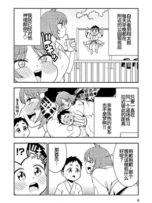 スパンキング！！〜反逆のショータロー〜 [廉价汉化组]_0004