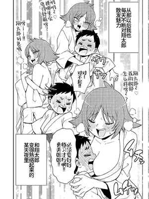 スパンキング！！〜反逆のショータロー〜 [廉价汉化组]_0006