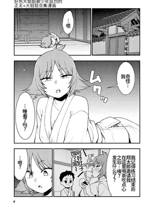 スパンキング！！〜反逆のショータロー〜 [廉价汉化组]_0007