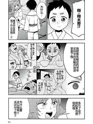 スパンキング！！〜反逆のショータロー〜 [廉价汉化组]_0009
